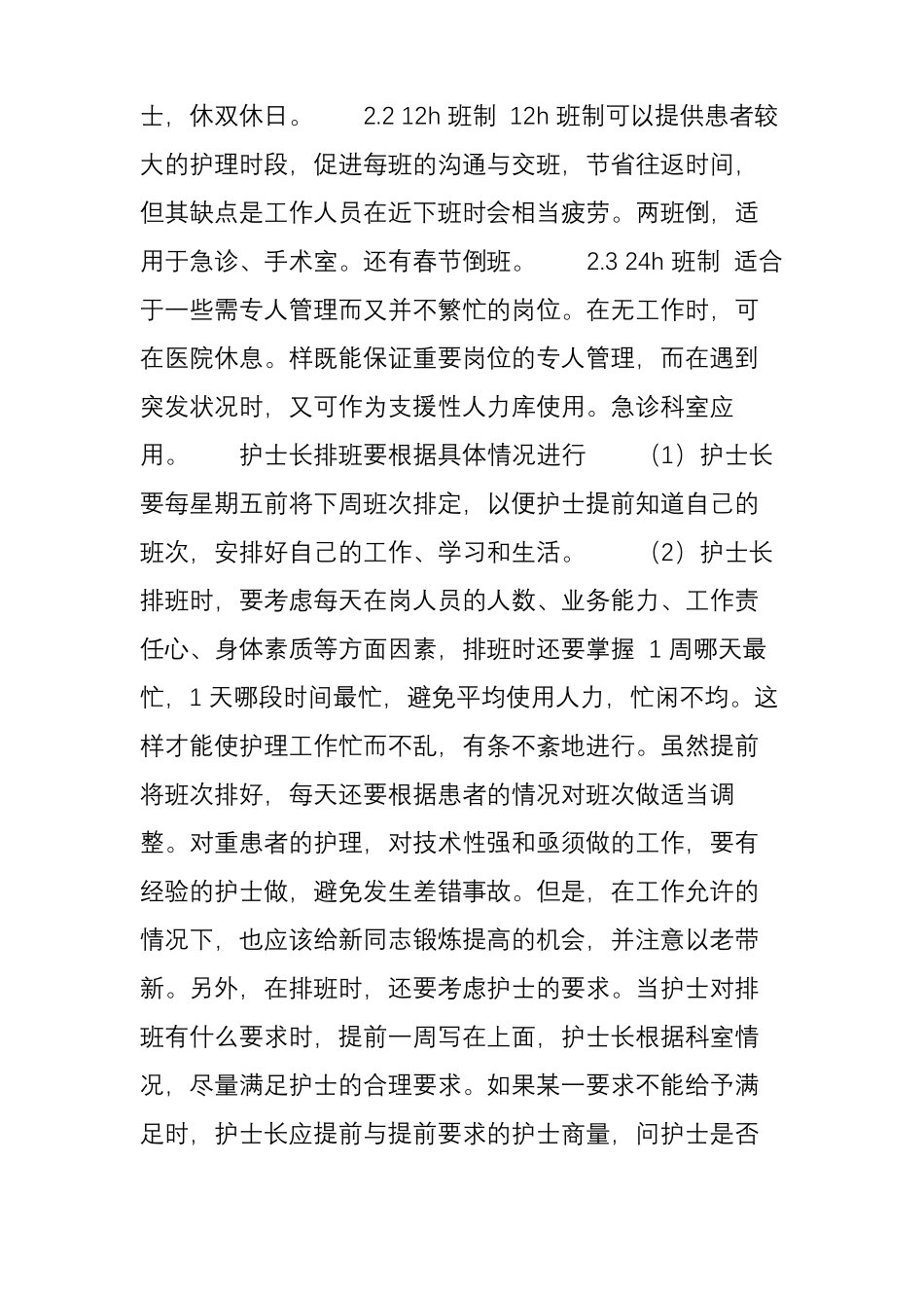 护士长怎样排班准备当护士长的都看看!_第3页