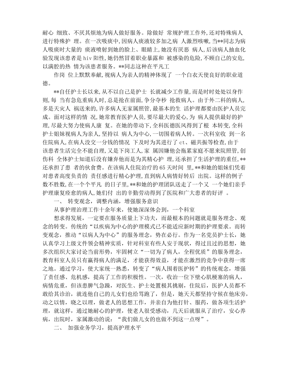护士长先进事迹材料精选多篇_第2页