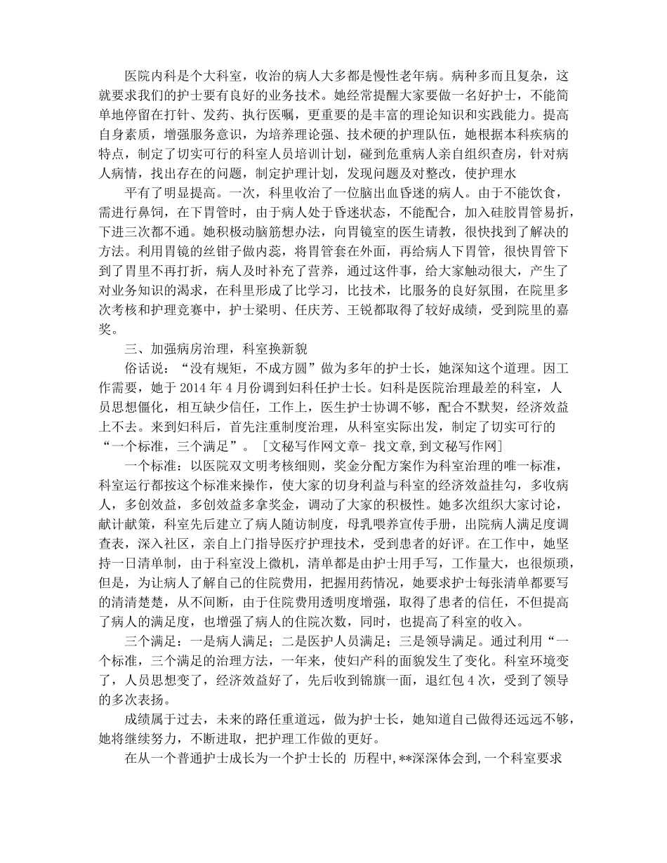 护士长先进事迹材料精选多篇_第3页