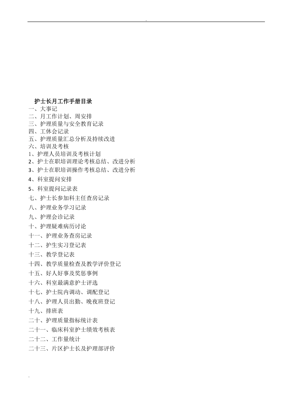 护士长新的台帐模版_第2页
