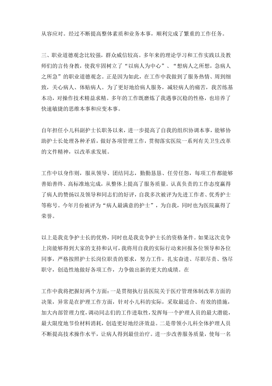护士长竞聘优势演讲_第2页