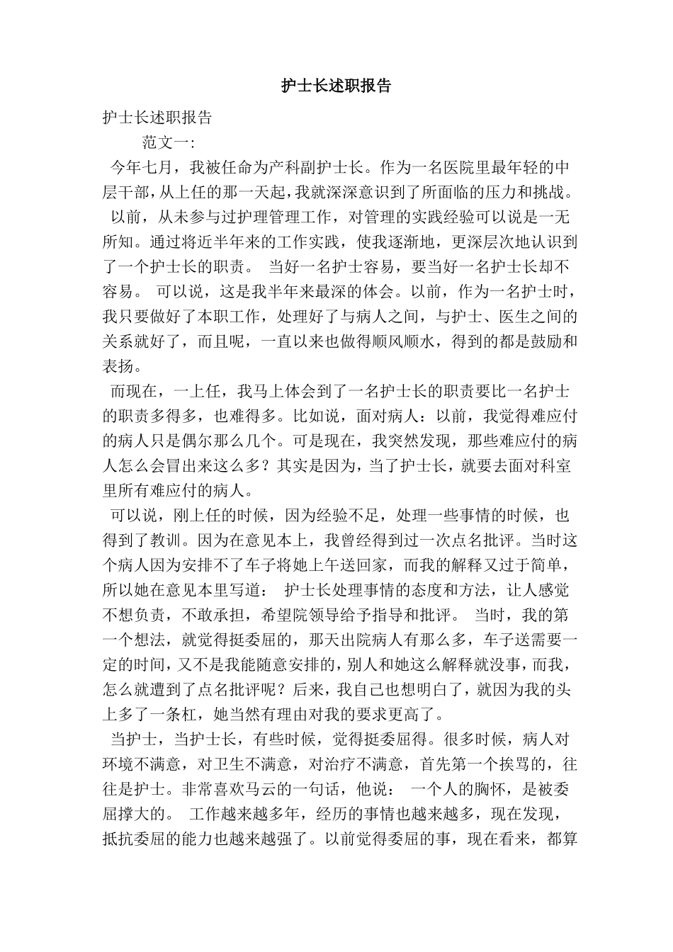 护士长述职报告精简版_第1页