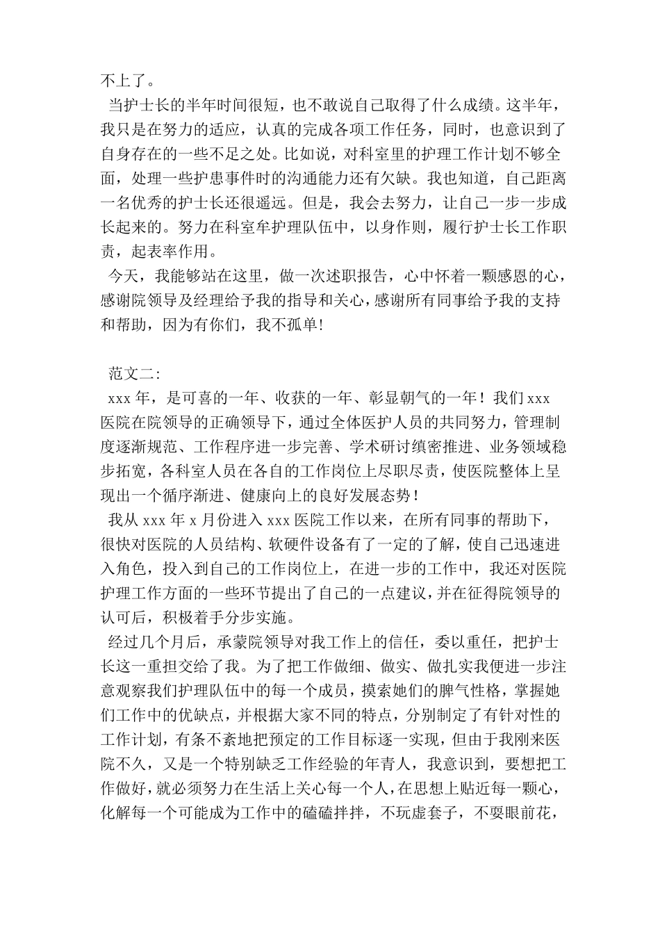 护士长述职报告精简版_第2页