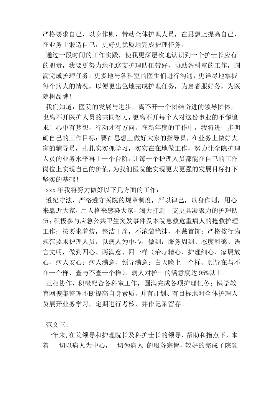 护士长述职报告精简版_第3页
