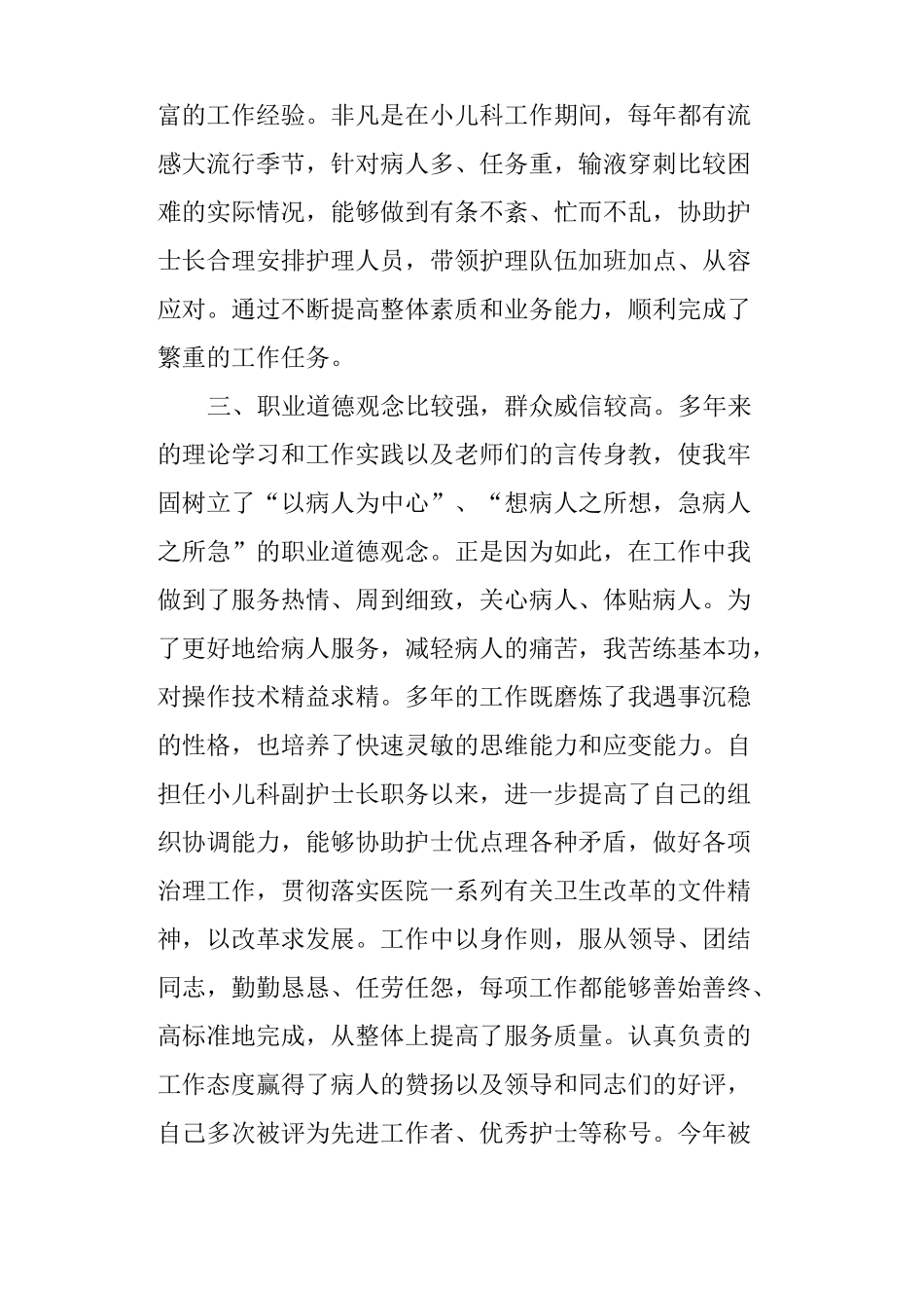 护士长竞聘演讲稿精彩_第2页
