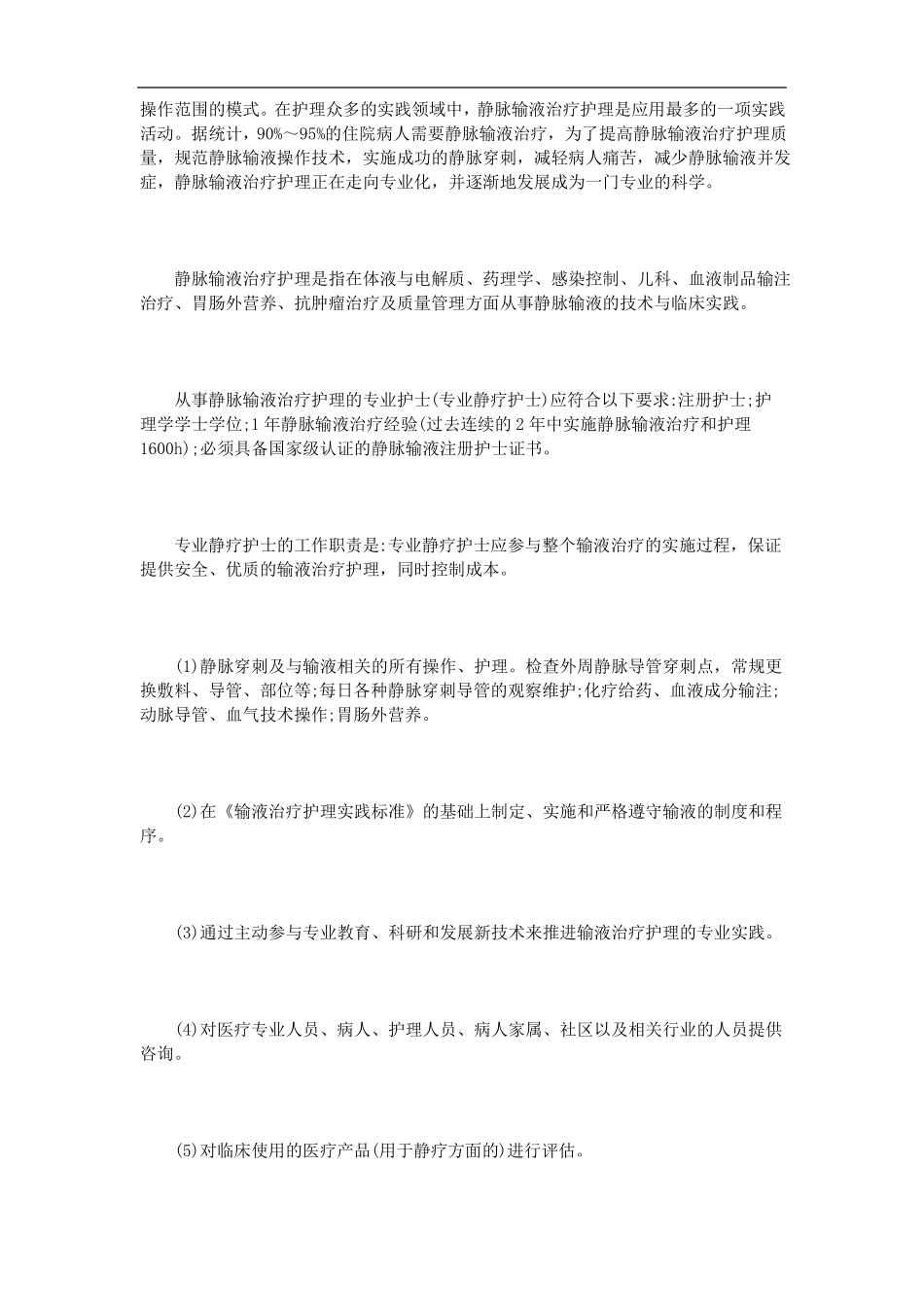 护士静脉输液学习心得体会3篇_第3页