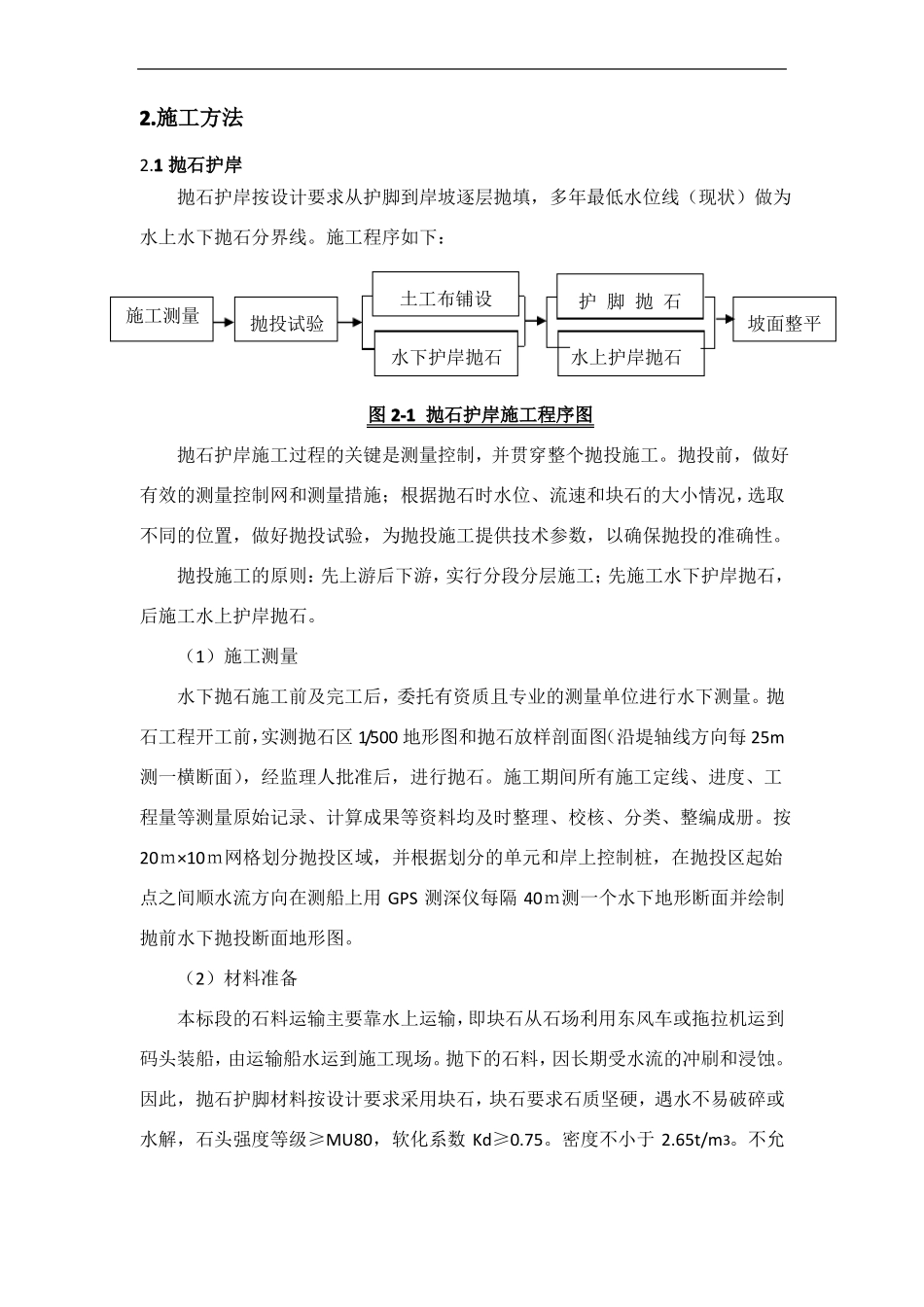 护岸工程施工方案_第1页