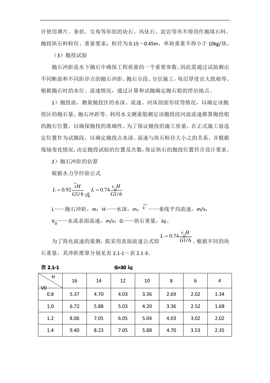 护岸工程施工方案_第2页