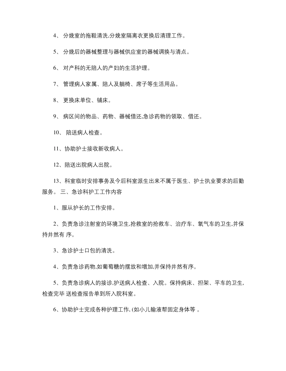 护工工作内容_第2页