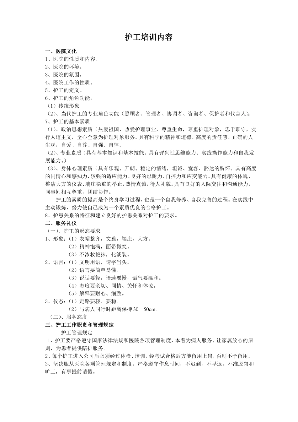 护工工作职责内容_第2页