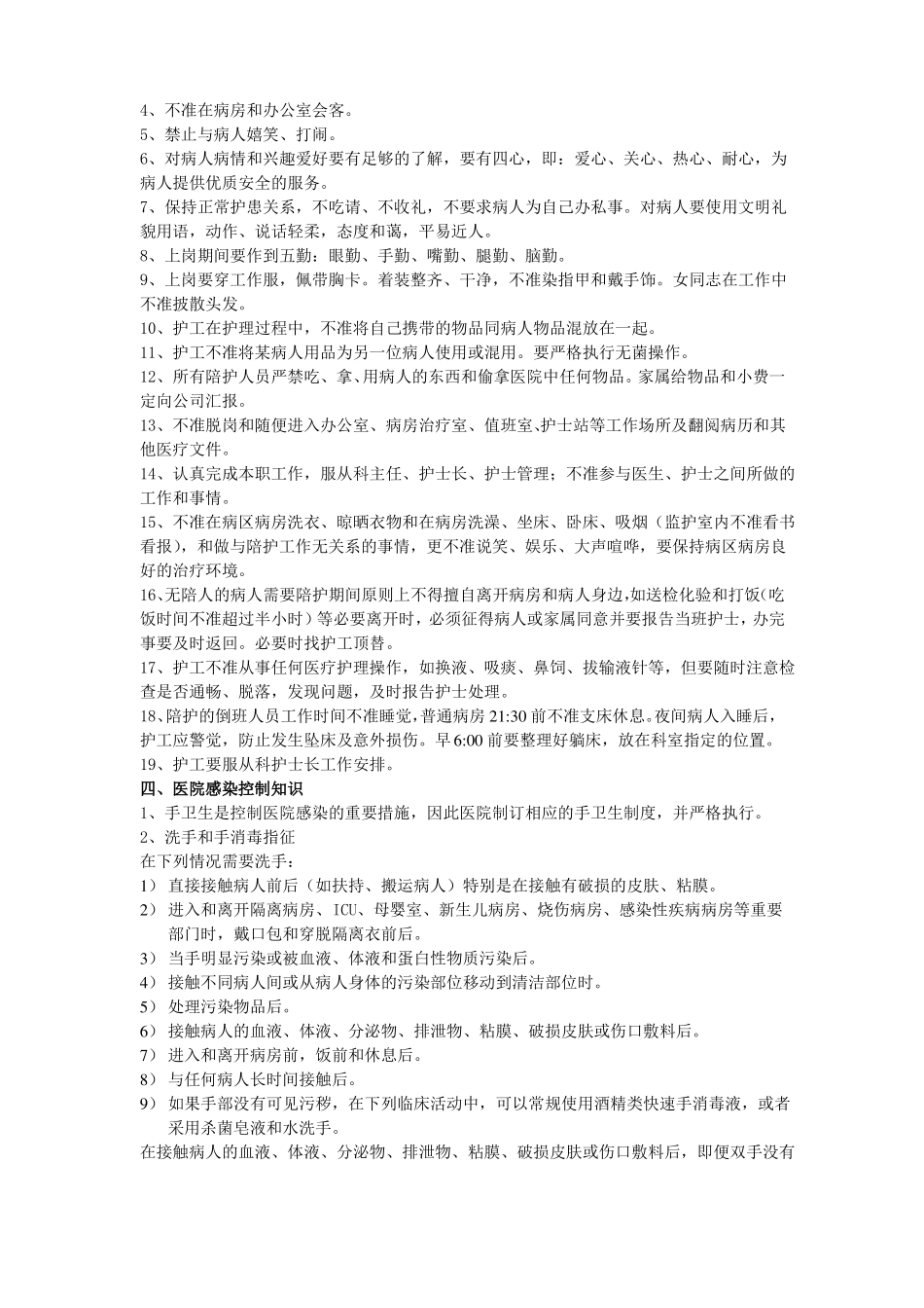 护工工作职责内容_第3页