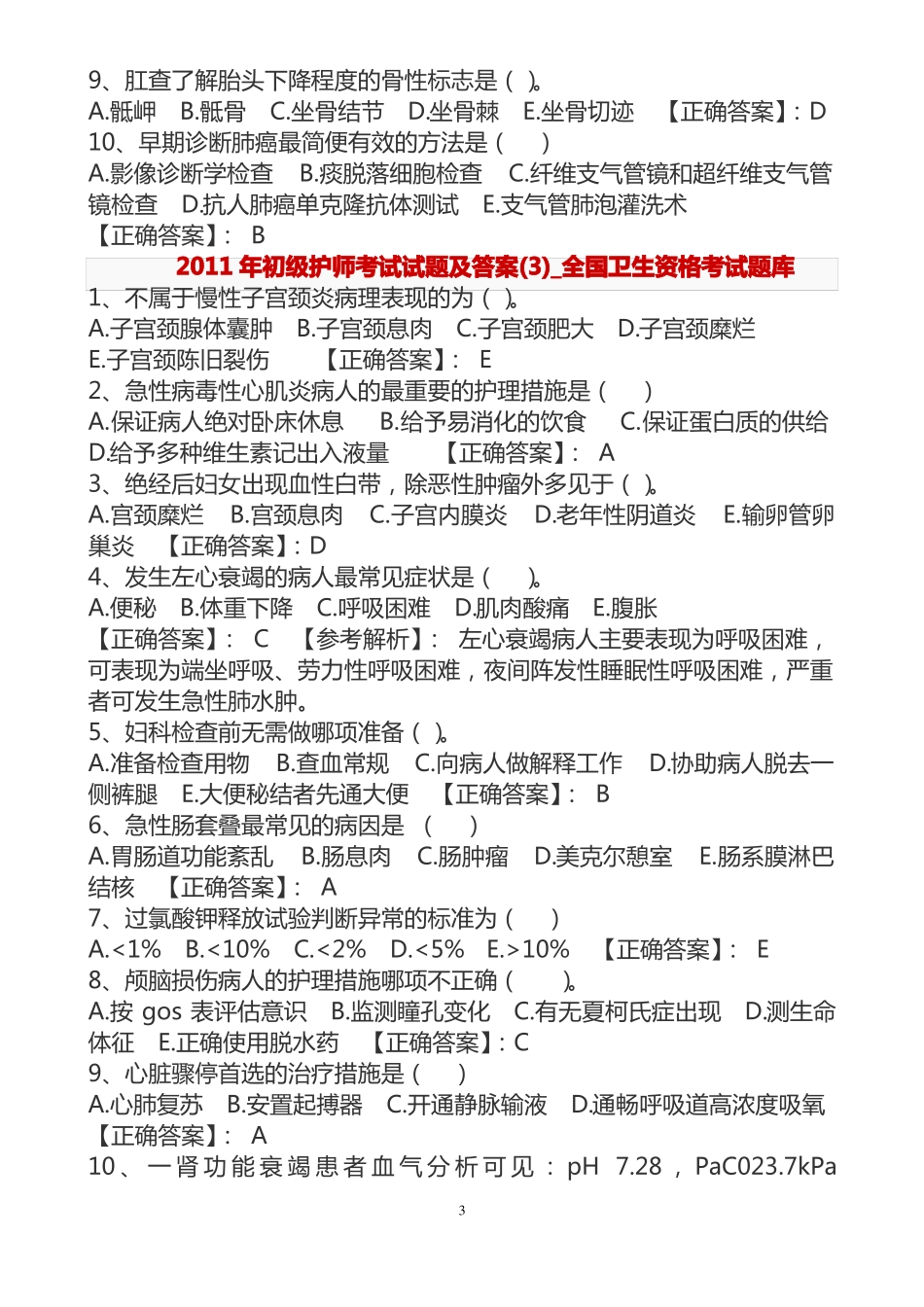 护师考试试题及答案_第3页