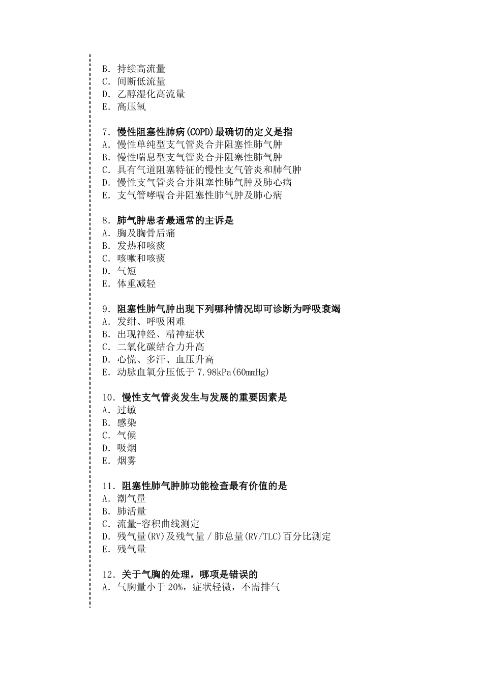 护师内-呼吸系统疾病病人的护理A1型题_第2页