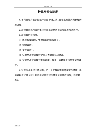 护患沟通座谈会记录簿本