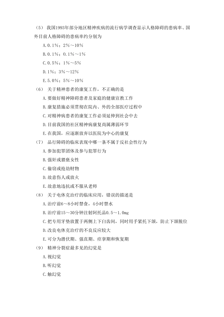 护本精神科护理学作业题_第2页