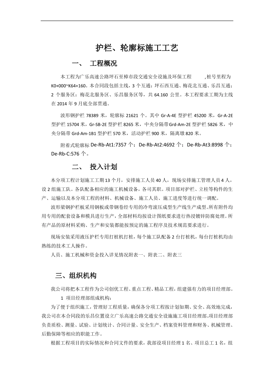 护栏、轮廓标施工方案_第1页