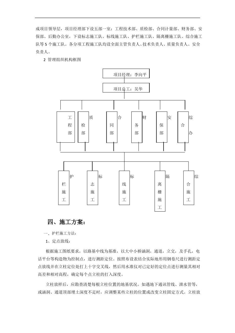 护栏、轮廓标施工方案_第2页