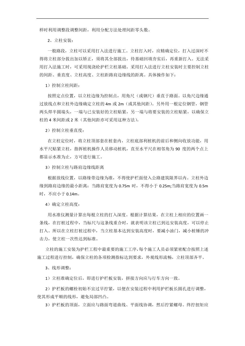 护栏、轮廓标施工方案_第3页