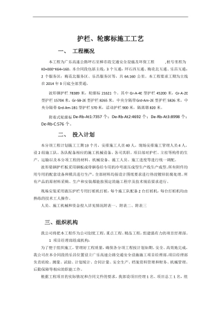 护栏、轮廓标施工方案