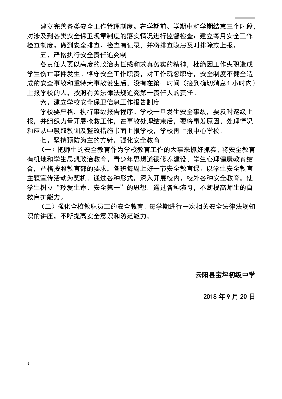 护校安园工作实施方案_第3页