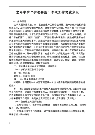 护校安园工作实施方案