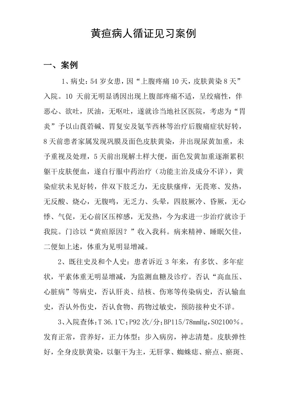 护理_学循证实践个案报告_第2页