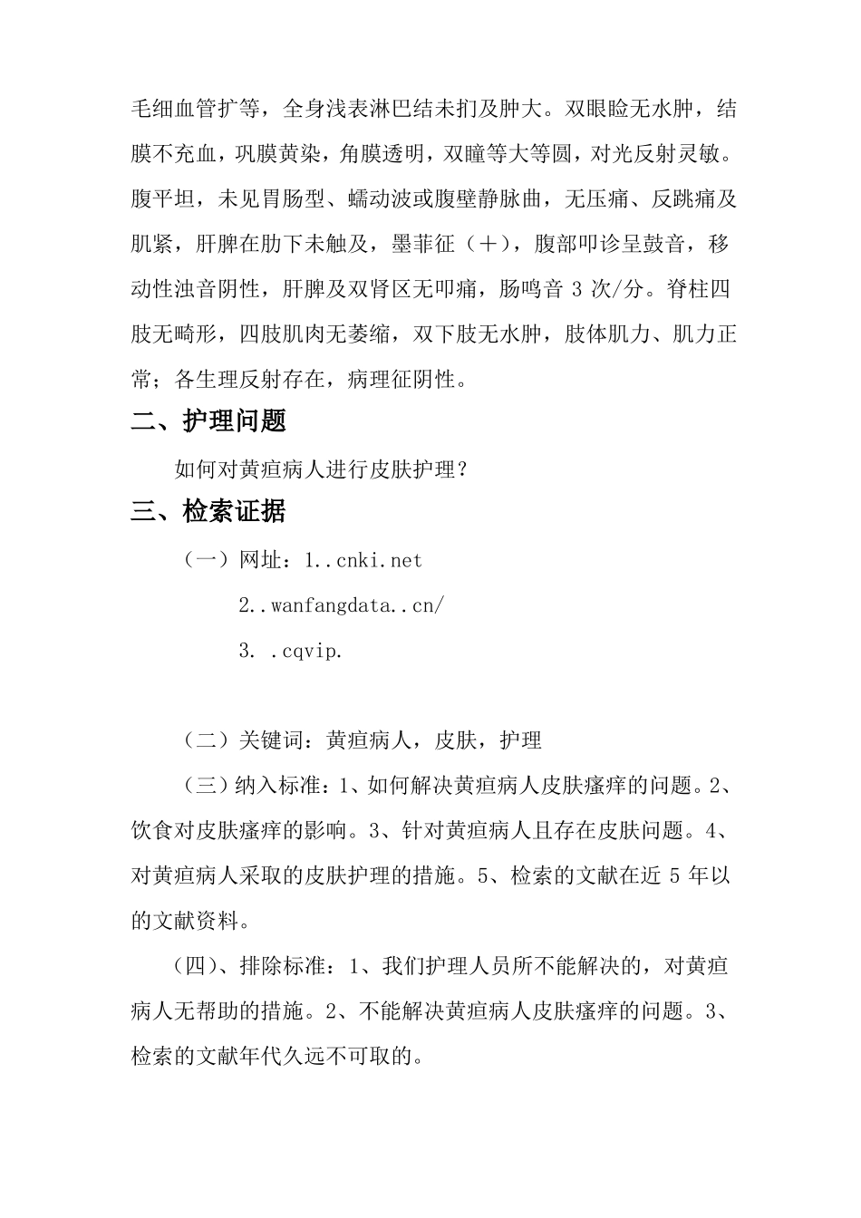 护理_学循证实践个案报告_第3页