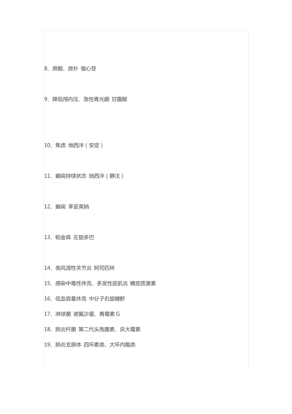 护理-内外护儿知识点归纳_第2页