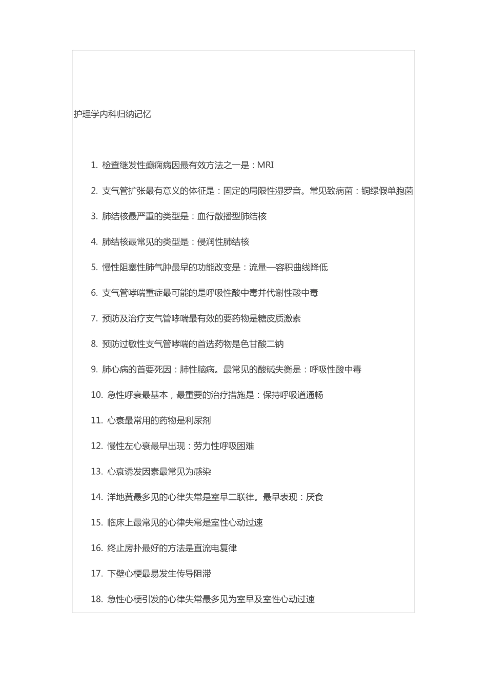 护理-内外护儿知识点归纳_第3页