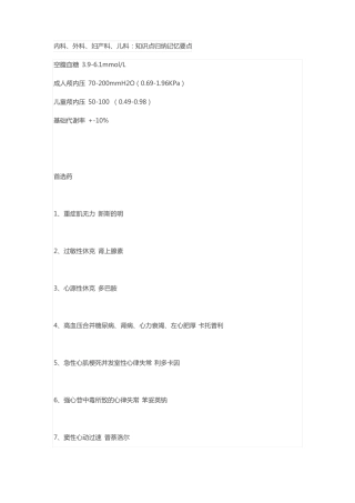 护理-内外护儿知识点归纳
