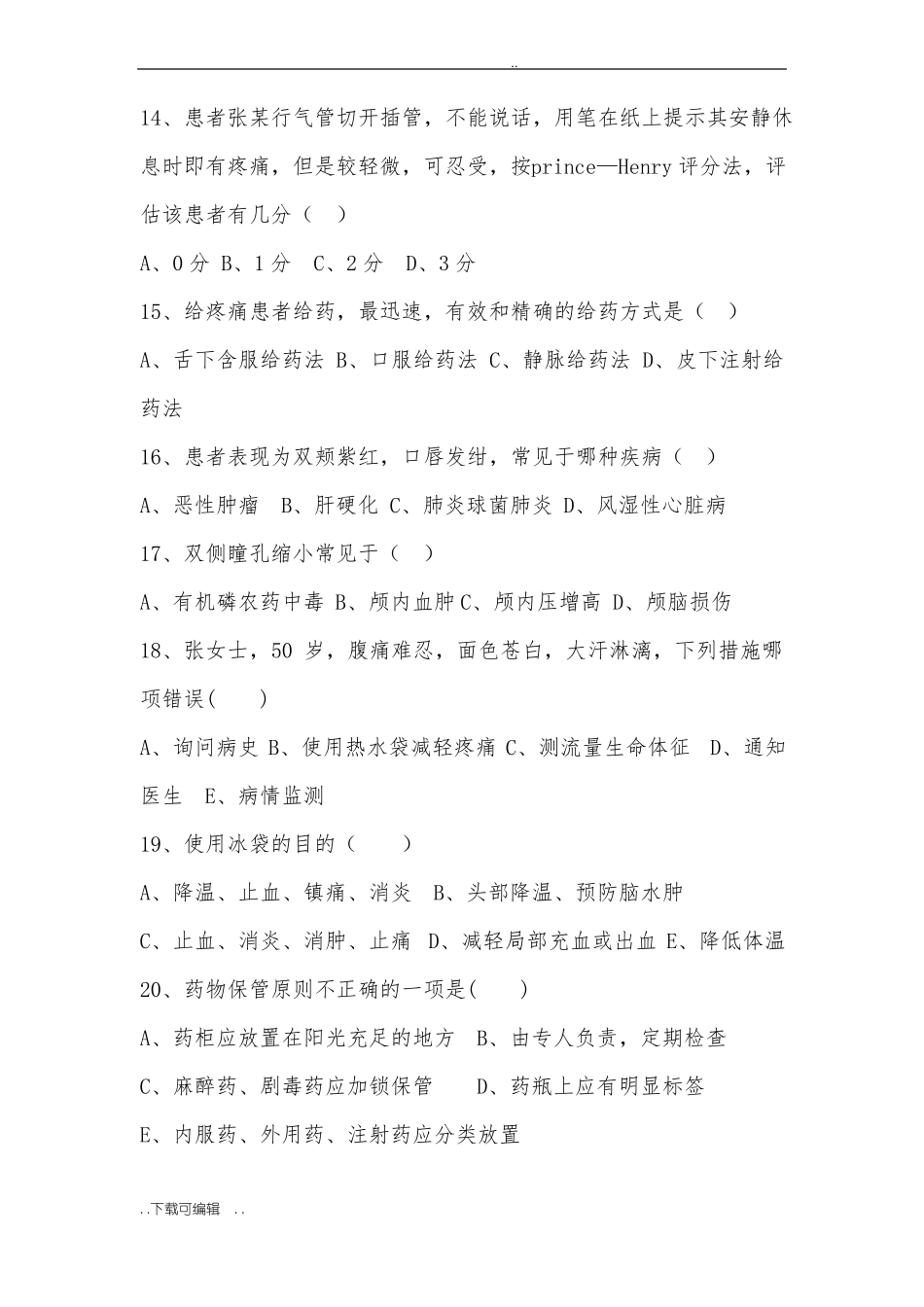 护理_急诊急救试题卷与答案_第3页