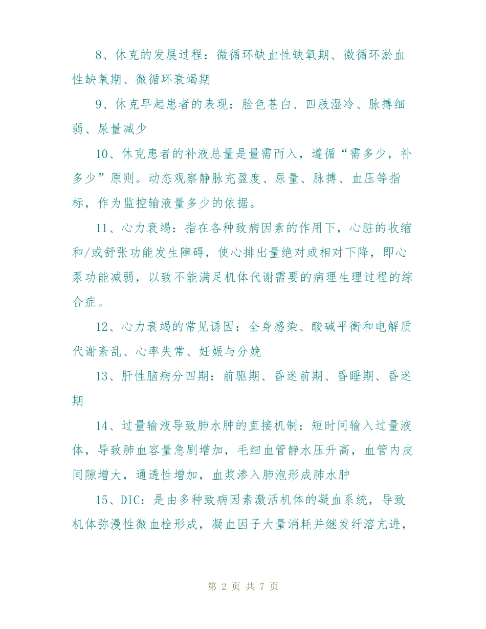 护理三基知识课件_第2页