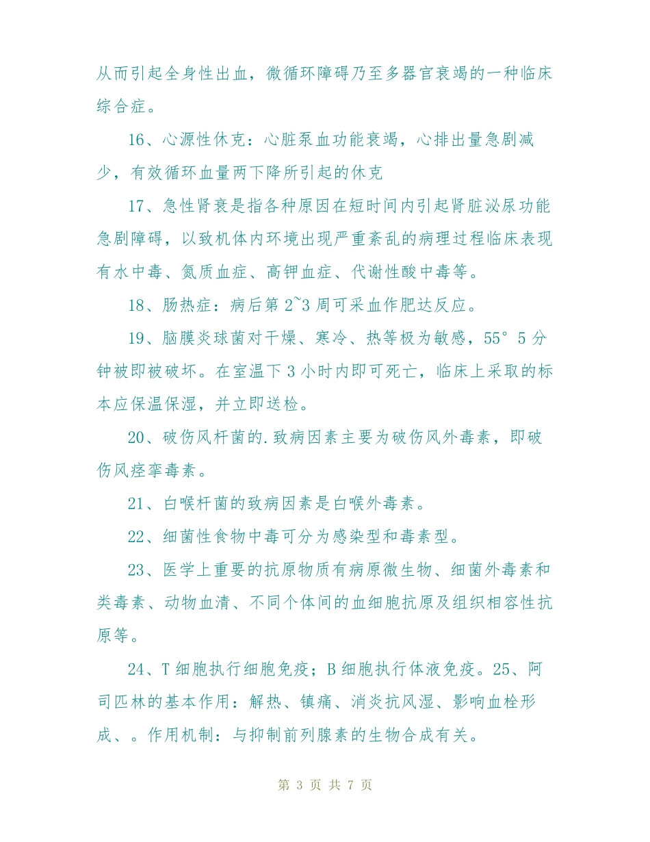 护理三基知识课件_第3页