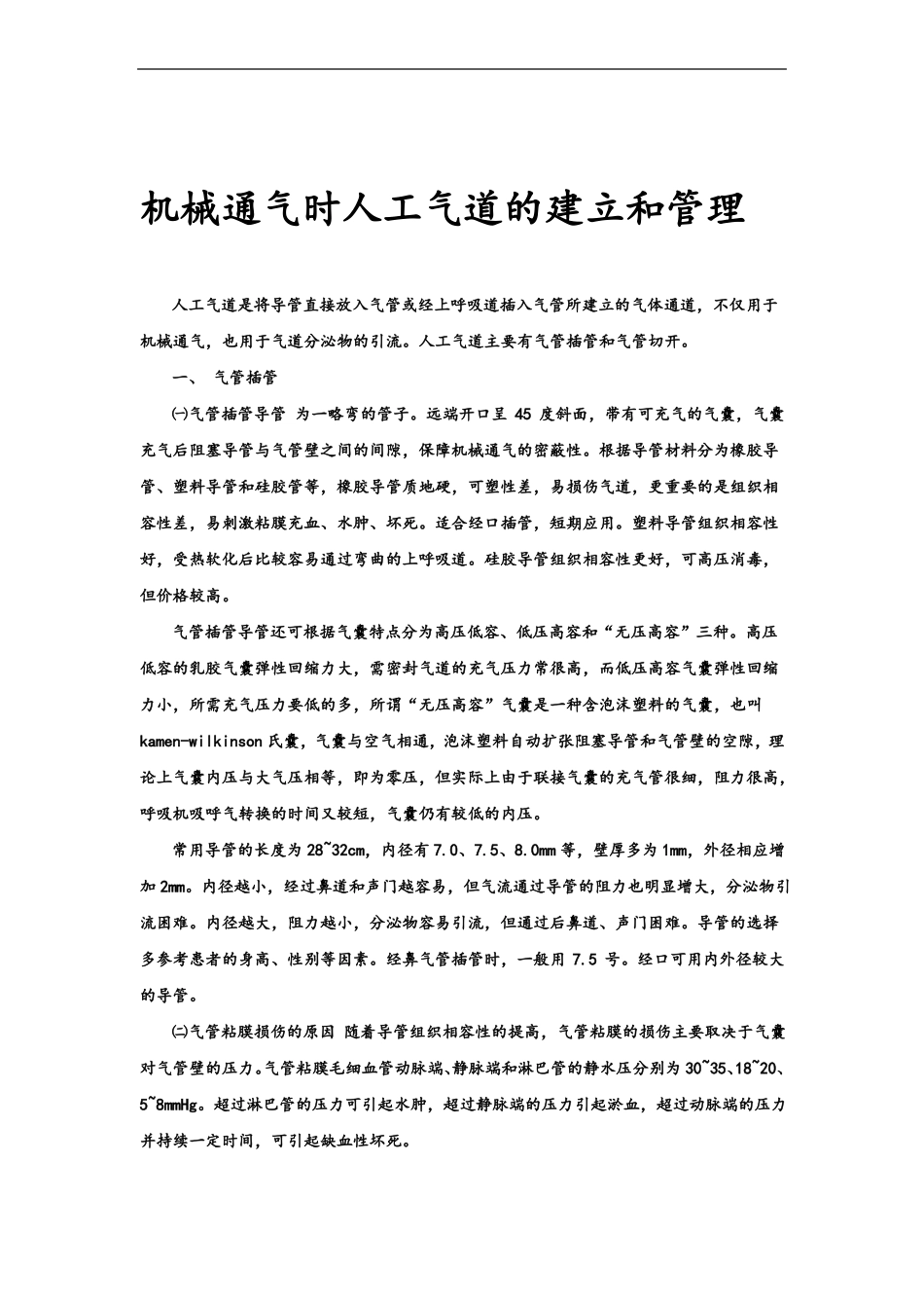 护理_新技术新项目介绍_第2页