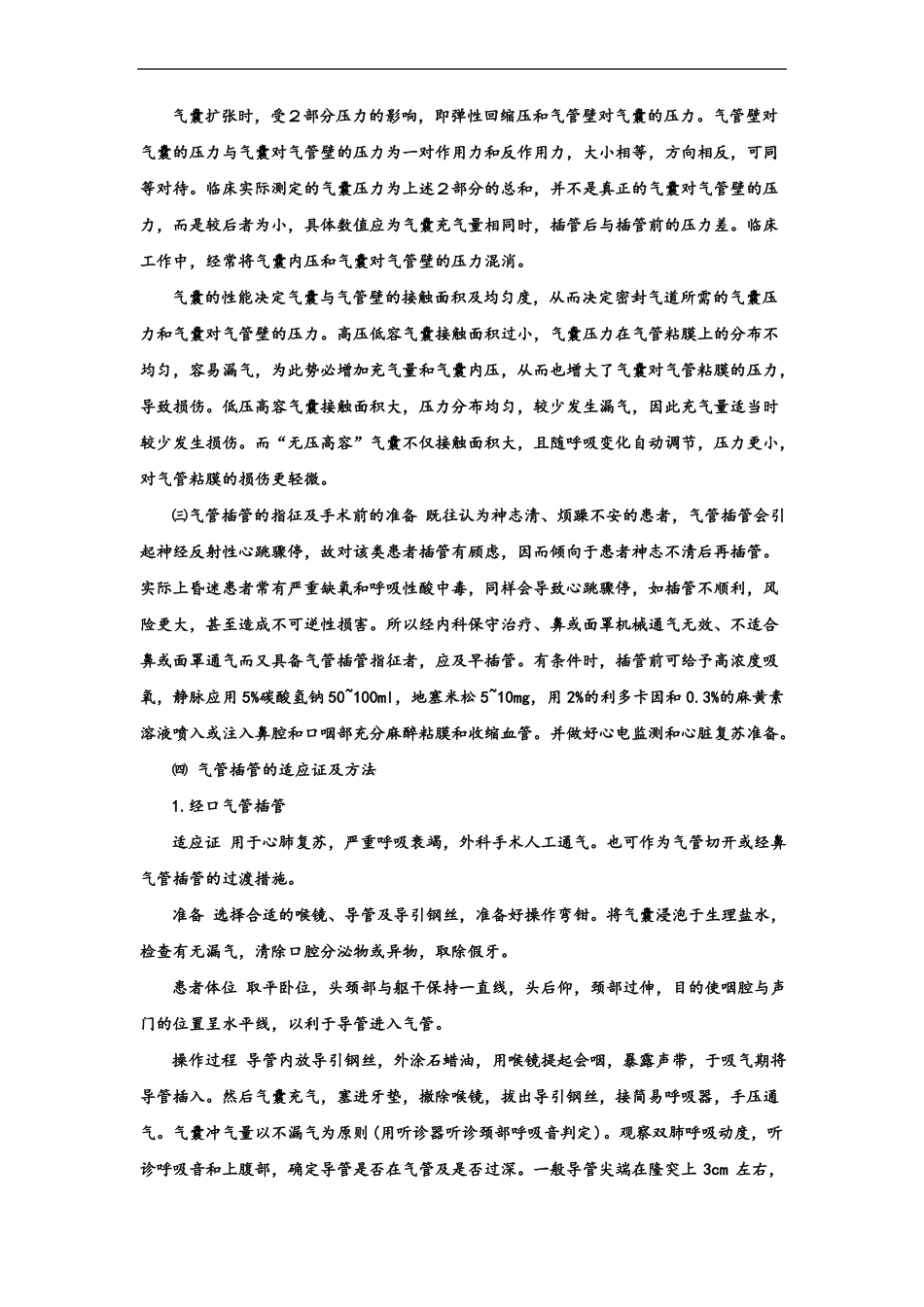 护理_新技术新项目介绍_第3页