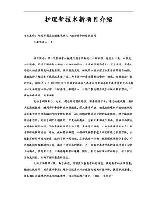 护理_新技术新项目介绍