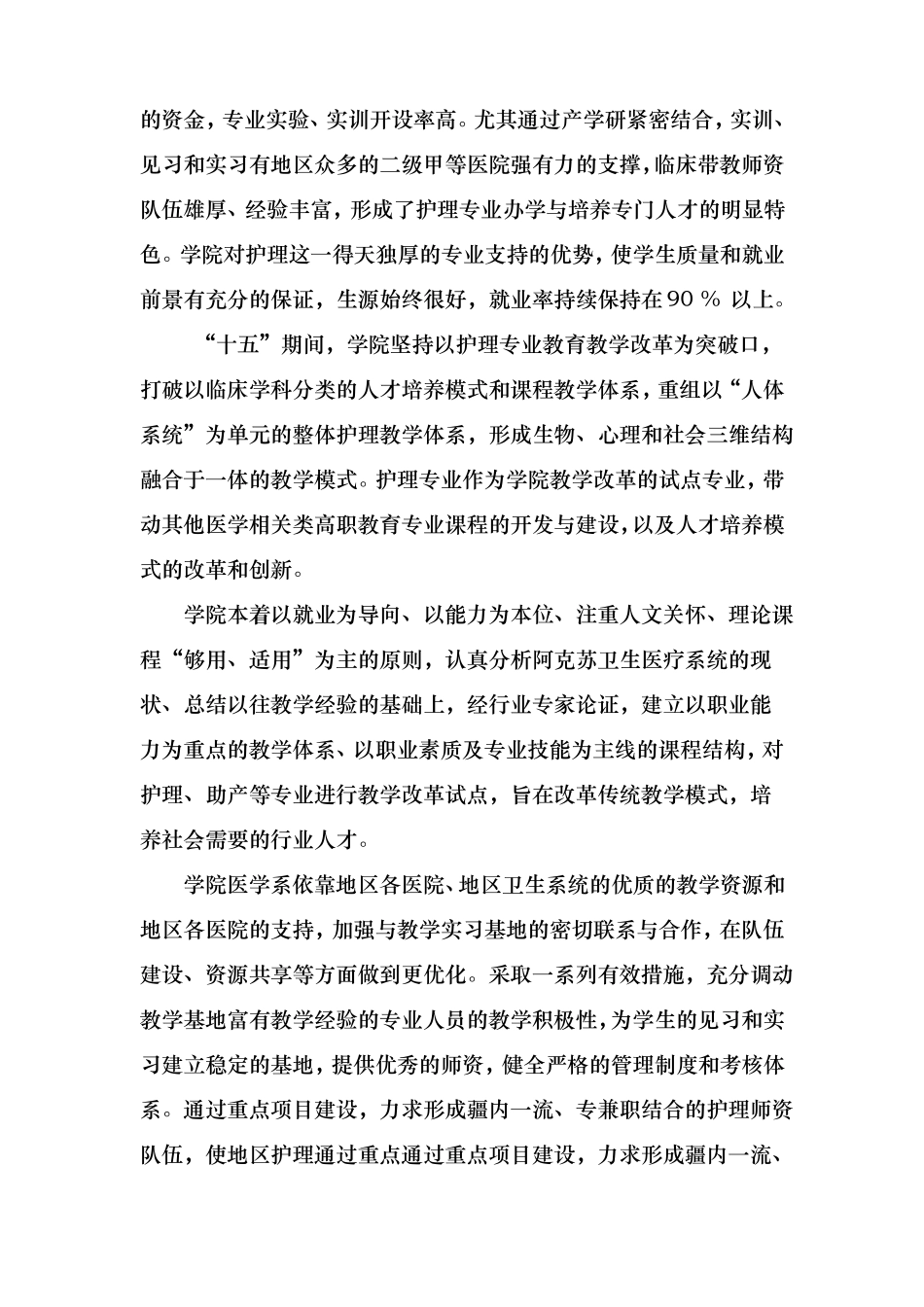 护理_特色专业建设实施计划方案_第2页