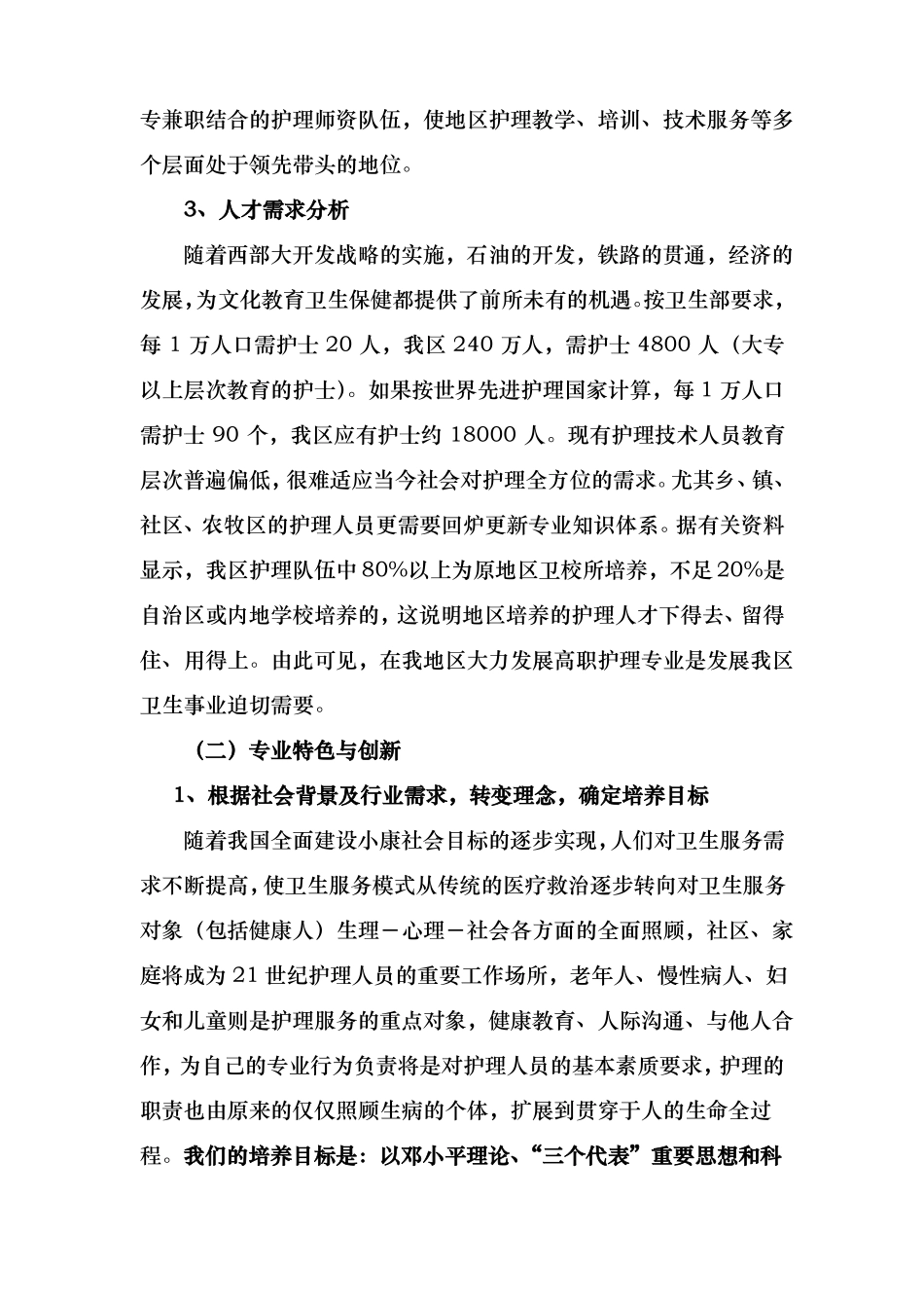 护理_特色专业建设实施计划方案_第3页