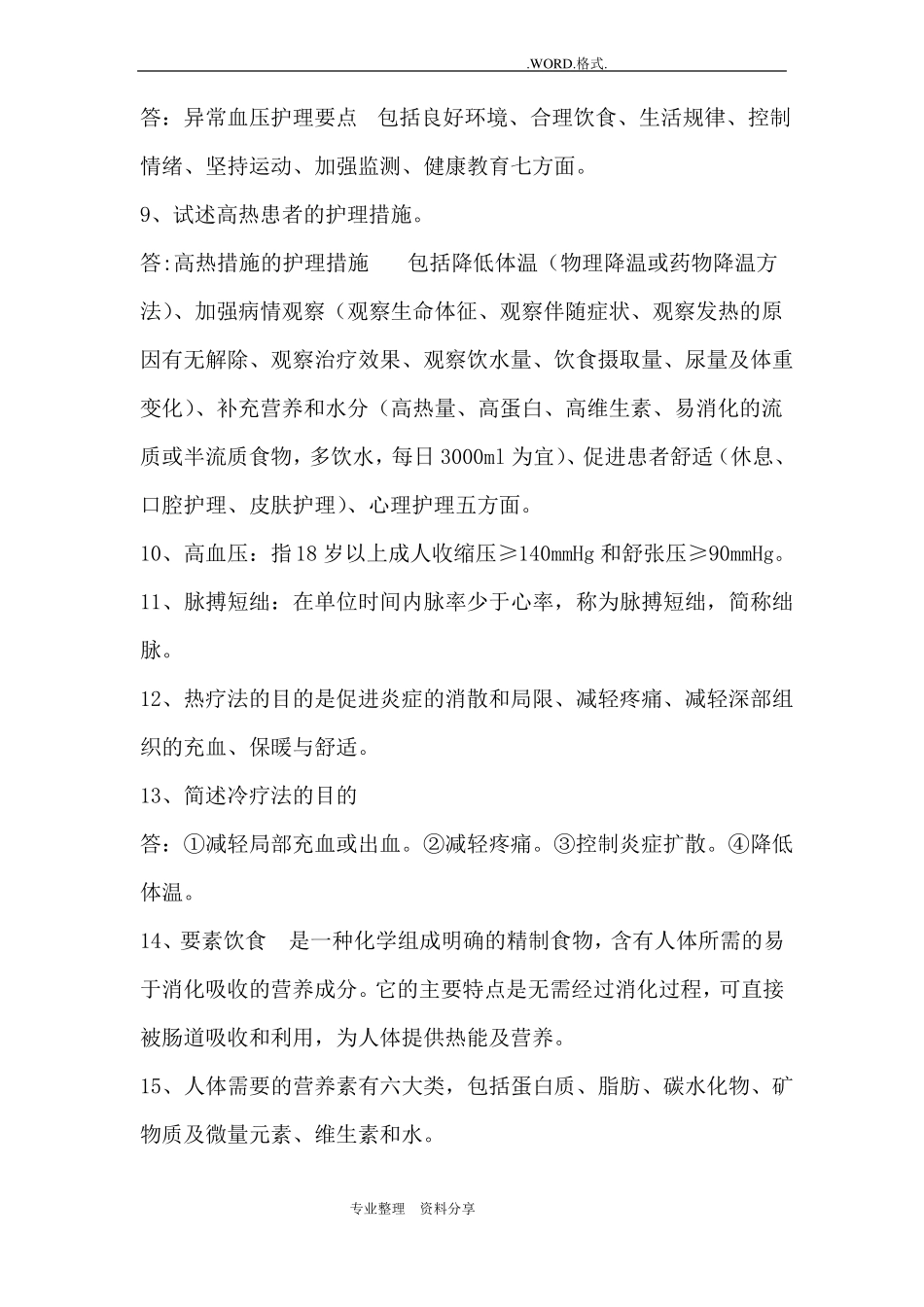 护理三基考试试题试题库_第2页