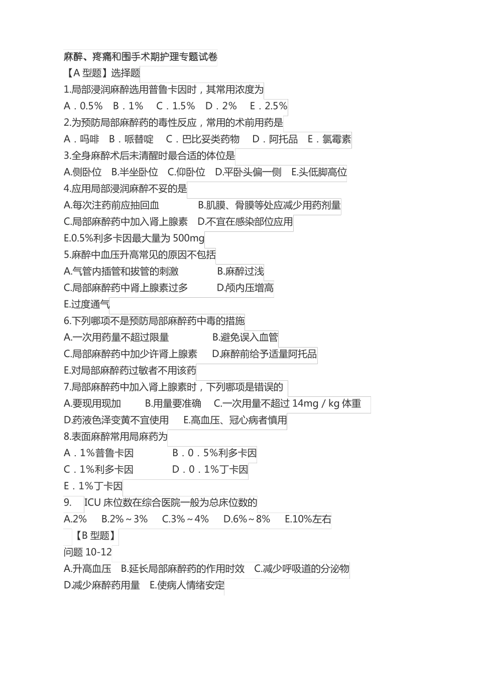 护理三基试题_第1页