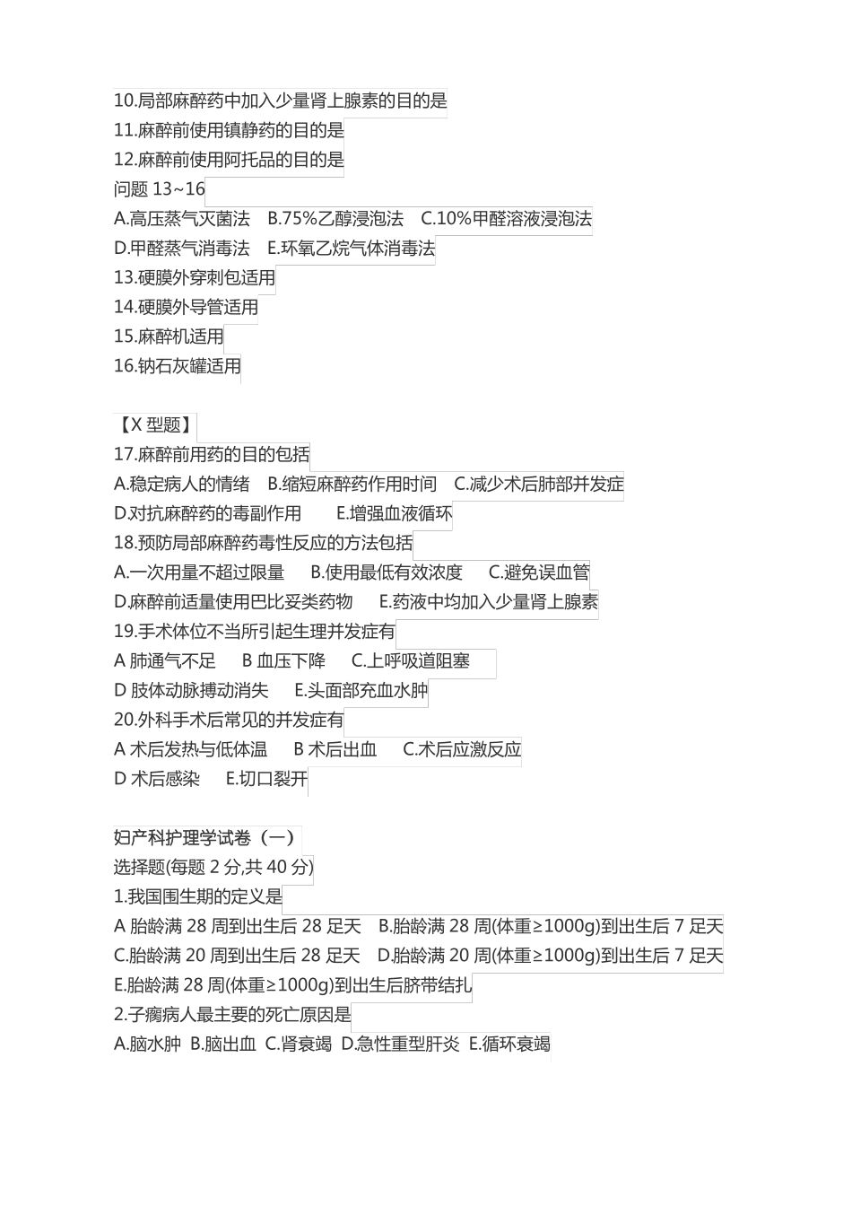 护理三基试题_第2页