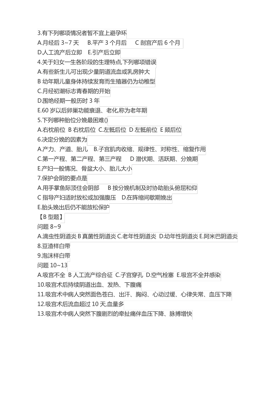 护理三基试题_第3页