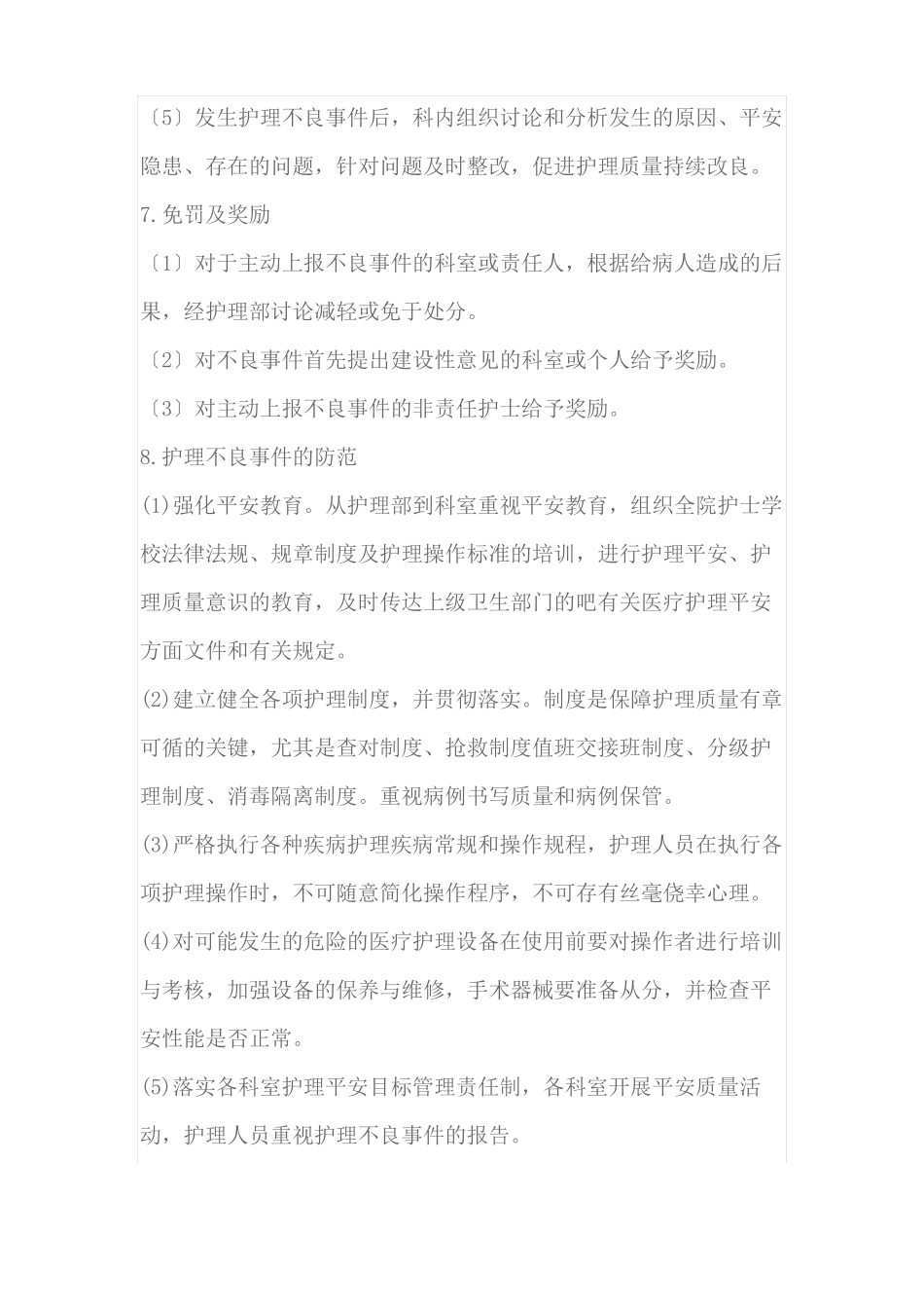护理不良事件管理制度_第3页