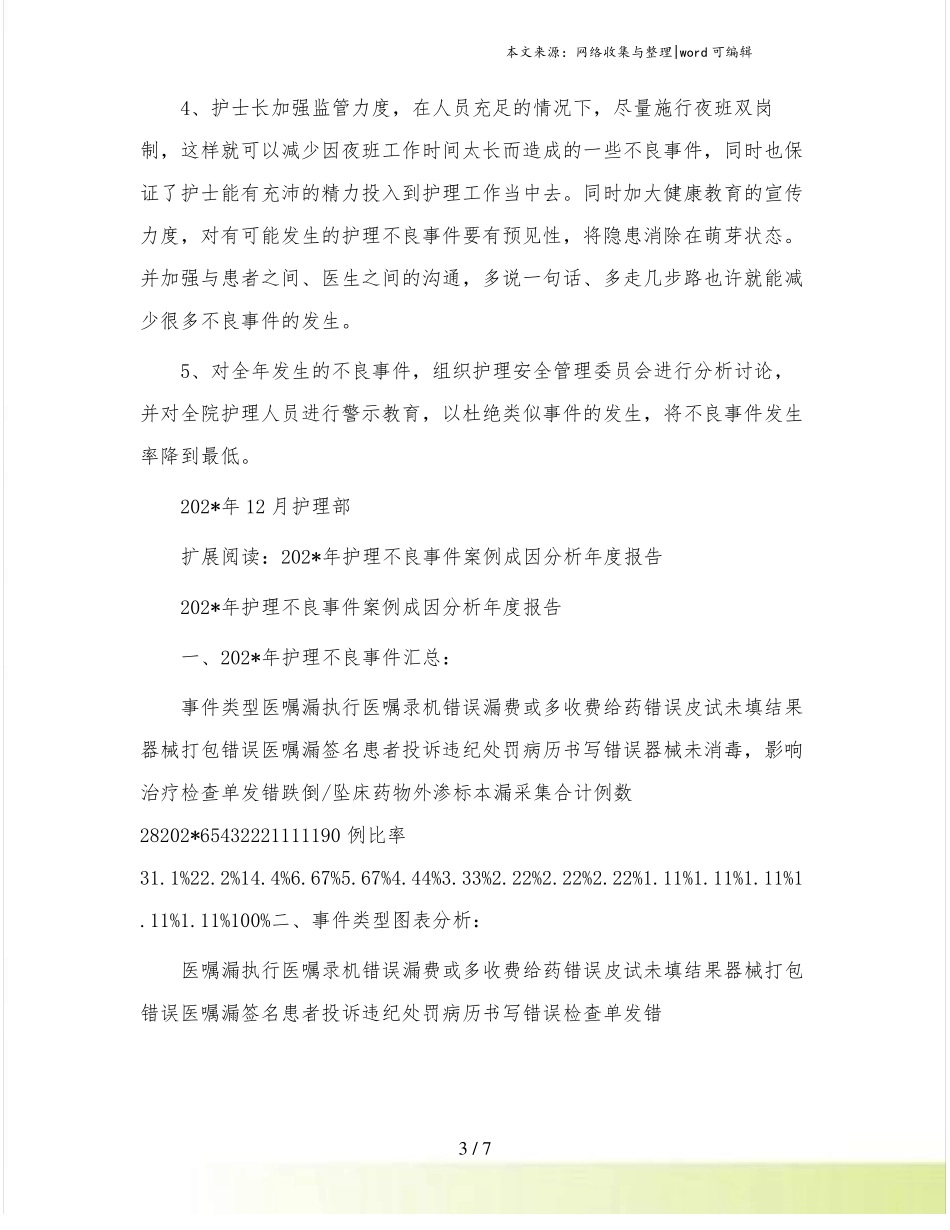 护理不良事件年报告_第3页