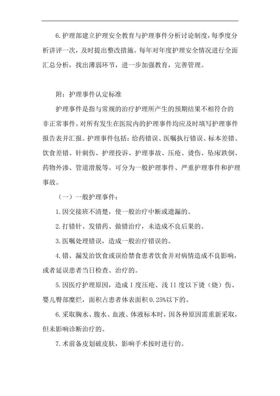 护理不良事件防范管理_第3页