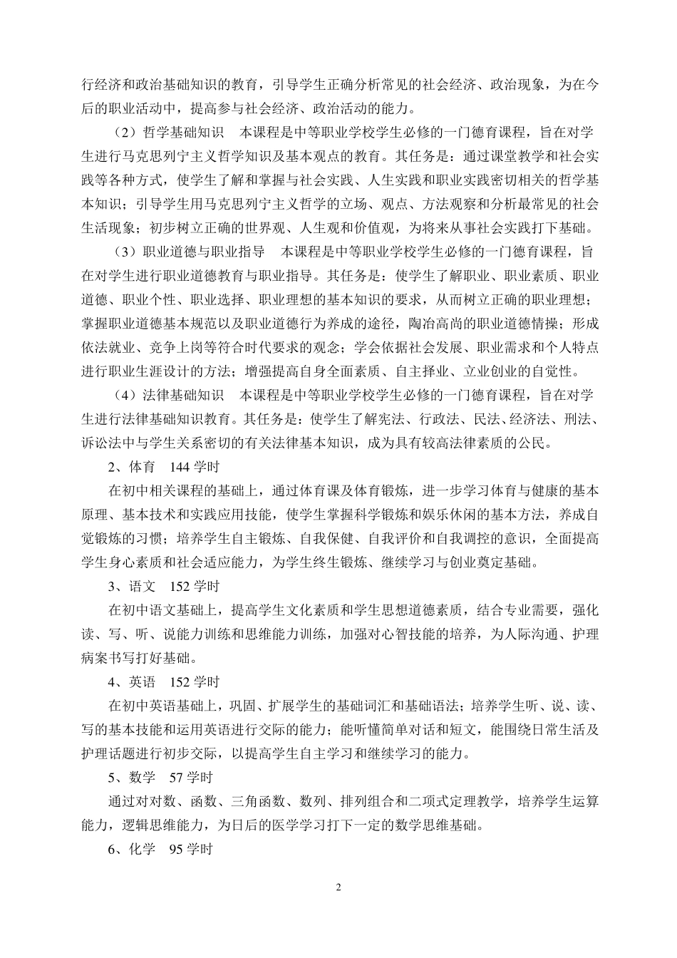 护理专业教学实施方案_第2页