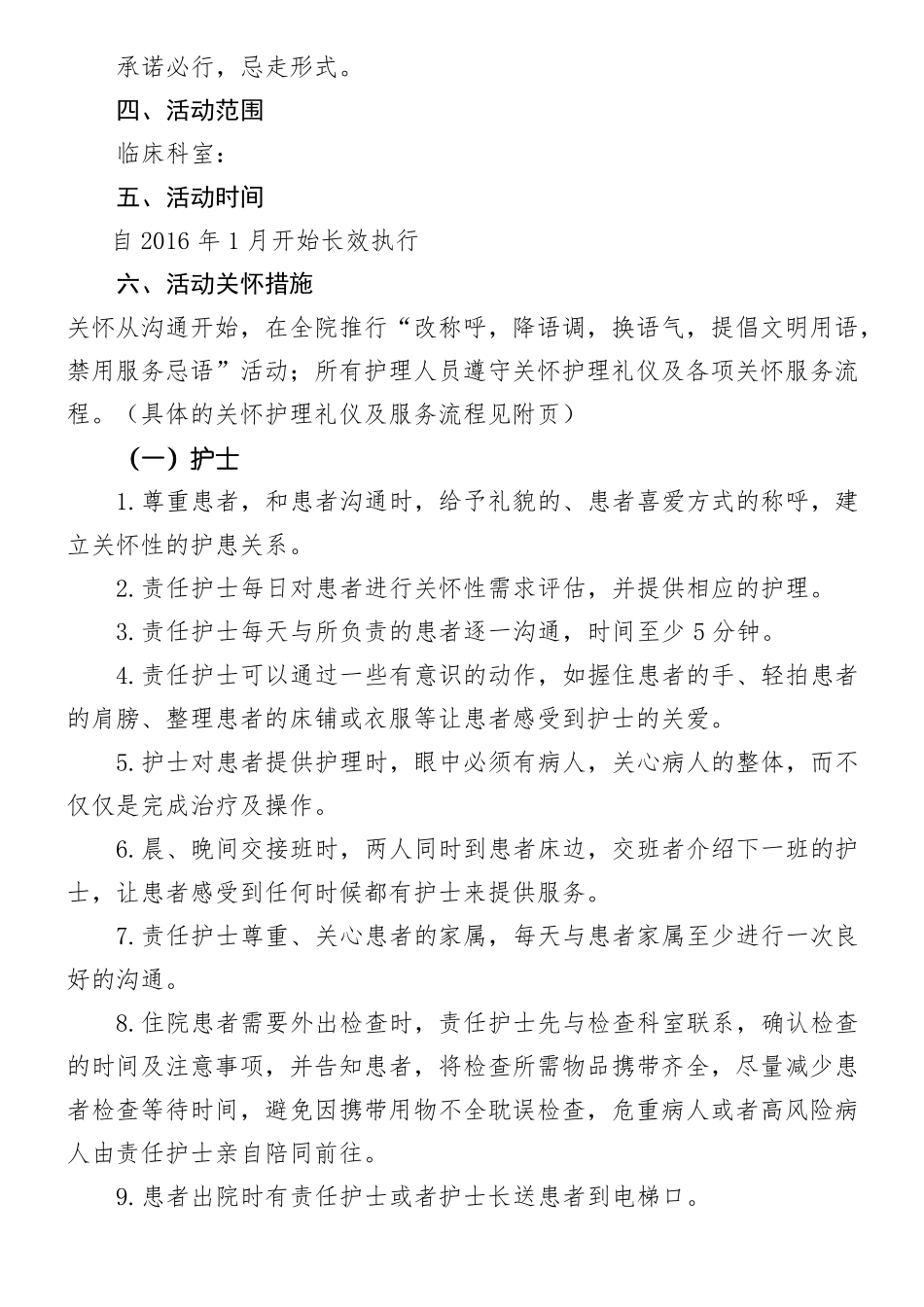 护理人文关怀实施方法_第2页