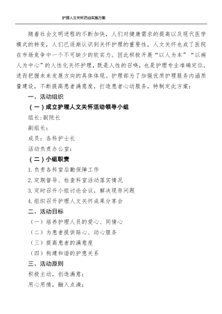 护理人文关怀实施方法