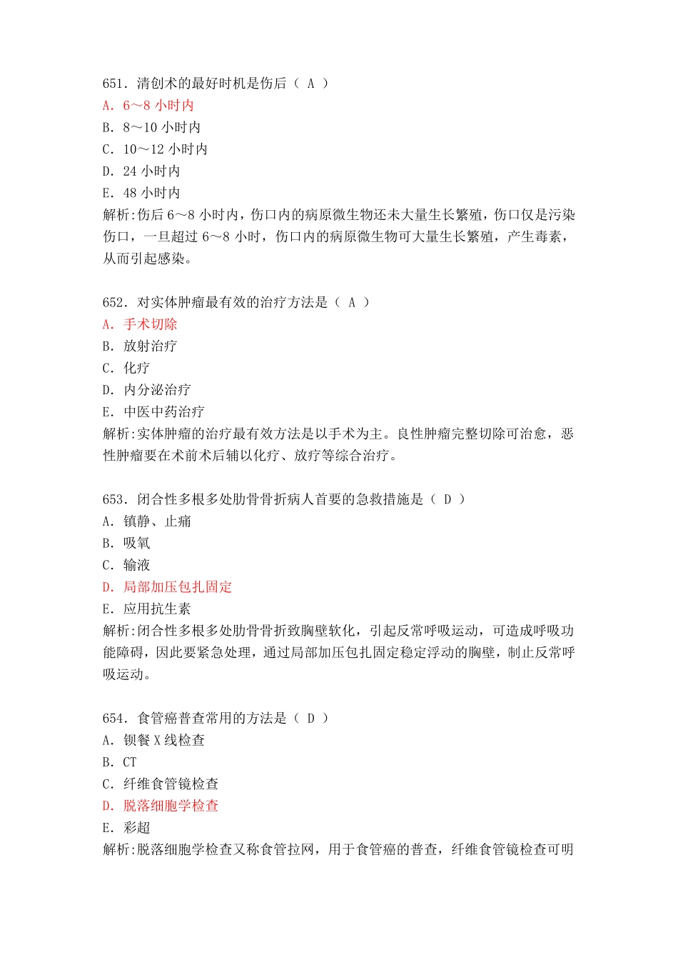 护理各类职称考试题库十四_第1页
