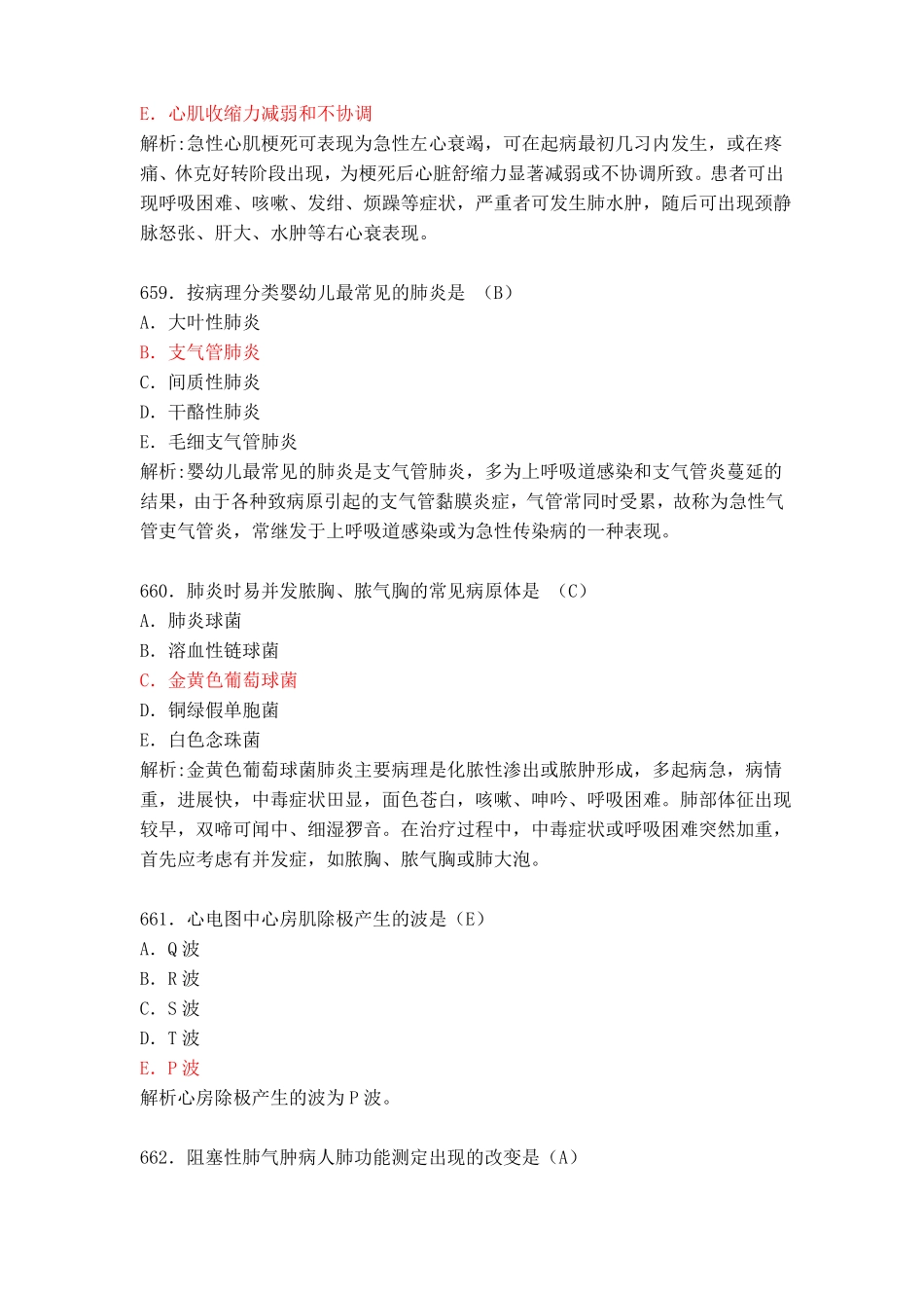 护理各类职称考试题库十四_第3页